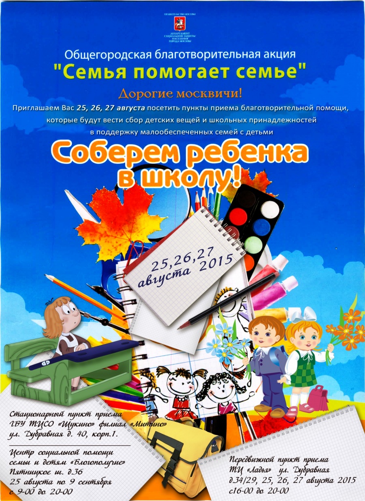 Соберём ребёнка в школу
