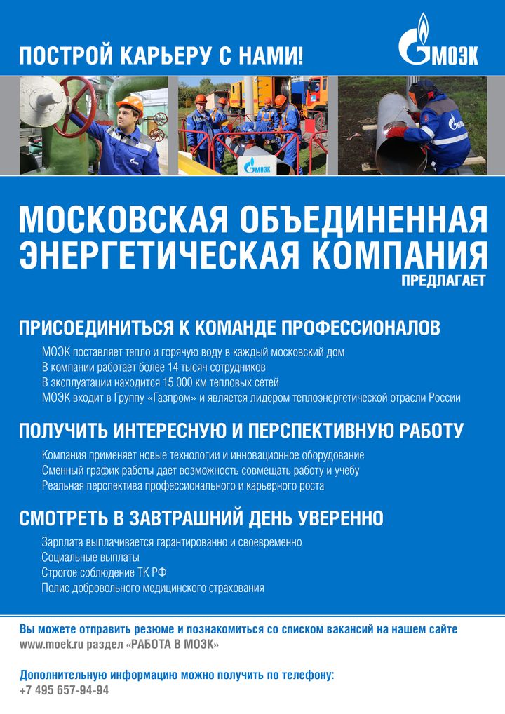 МОЭК, Московская объединённая энергетическая компания