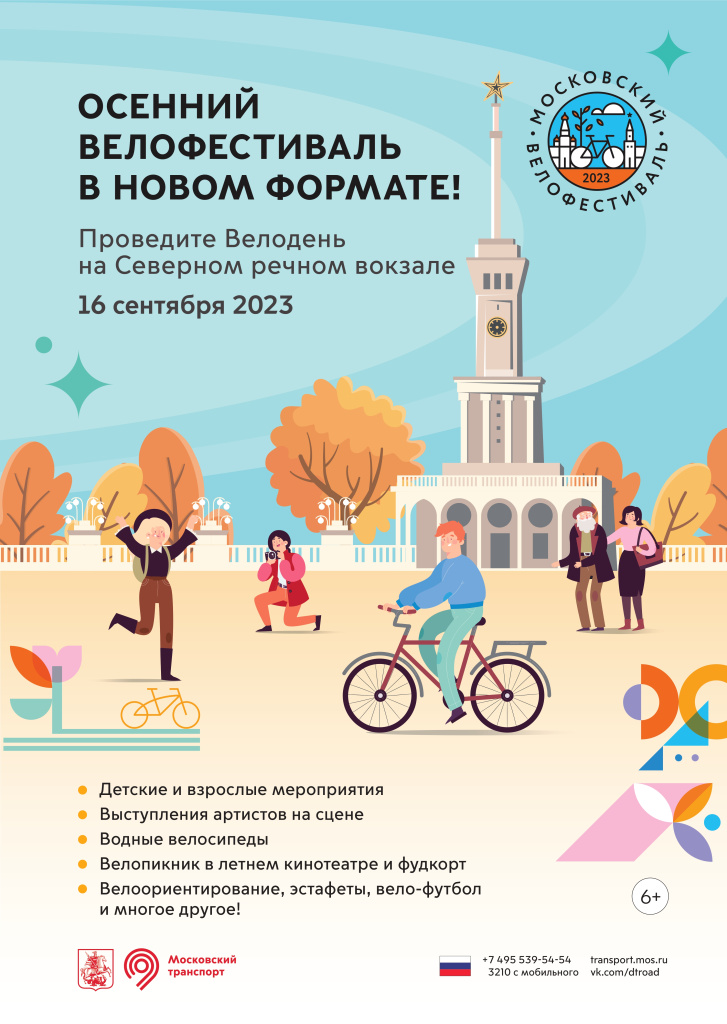 Плакат_А1_Велофестиваль_осень2023_Print_page-0001.jpg