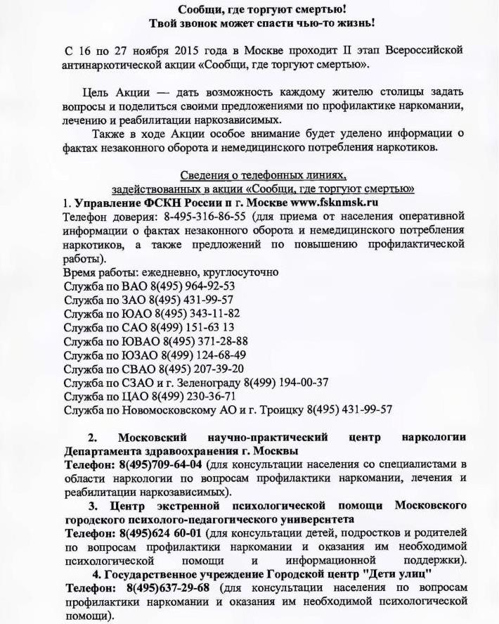 Наркотики, ФСКН, антинаркотическая акция