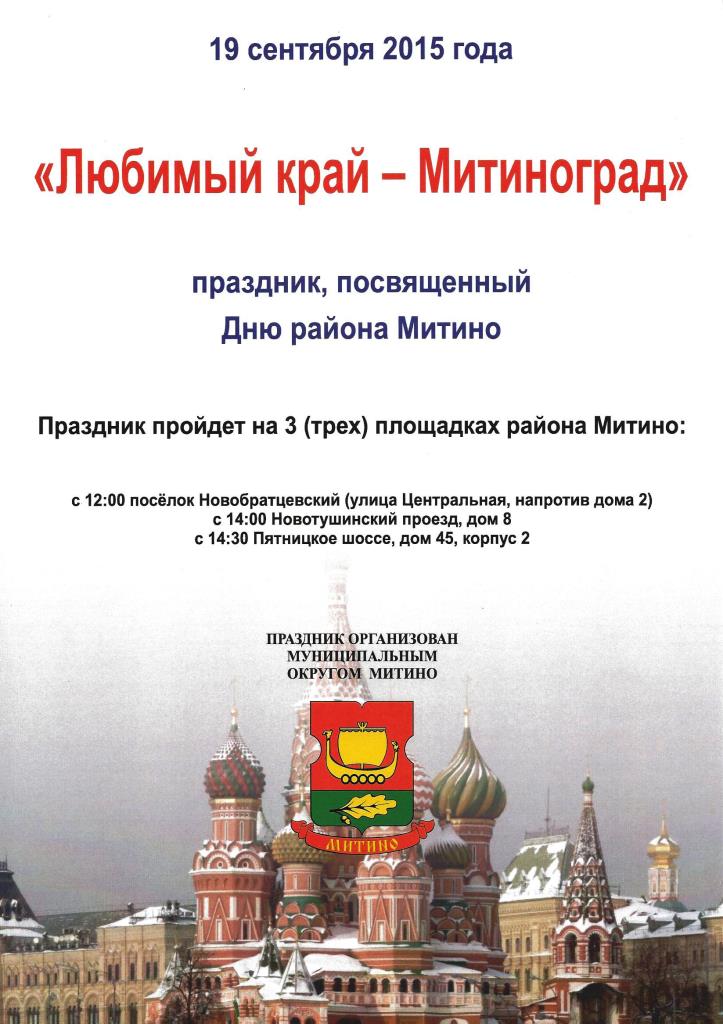 Митиноград, район Митино, муниципалитет Митино
