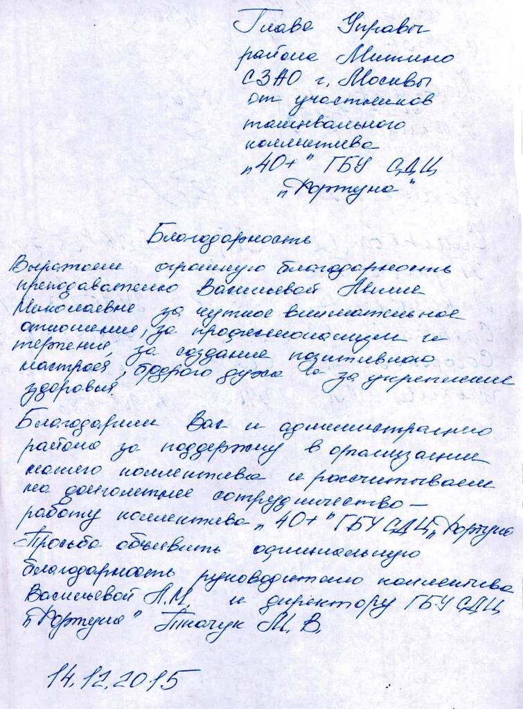 благодарность, район Митино
