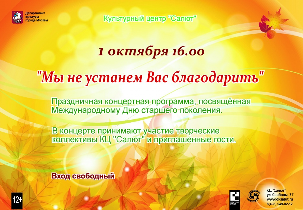 Концерт, День пожилых людей, КЦ "Салют"