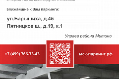 Государственная программа по обеспечению автовладельцев машиноместами в паркингах во всех округах г. Москвы