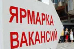 Ярмарка вакансий «Все профессии нужны, Все профессии важны»