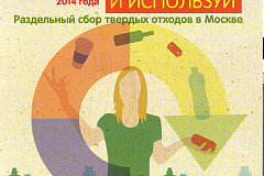 Экологическая акция «Разделяй и используй»