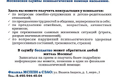 В СЗАО работают отделы Московской службы психологической помощи населению
