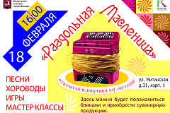 «Раздольная масленица» в КЦ "Митино"