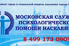 В Северо-Западном административном округе для вас работают отделы Московской службы психологической помощи населению