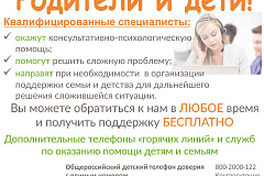 Круглосуточный телефон психологической помощи 051