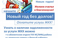 Новый год без долгов!