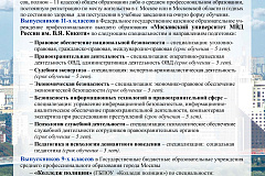 Московский университет МВД РФ приглашает на учёбу