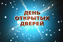День открытых дверей  ГБУ ТЦСО "ЩУКИНО" филиал "МИТИНО"