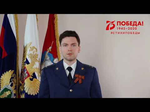 Видео-поздравление прокуратуры СЗАО ветеранов.